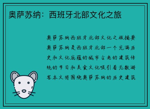 奥萨苏纳：西班牙北部文化之旅