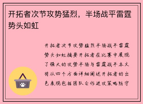 开拓者次节攻势猛烈，半场战平雷霆势头如虹