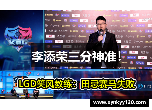 李添荣三分神准！